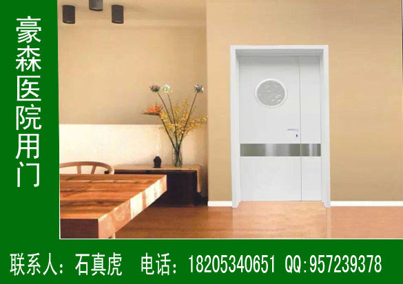 豪森專(zhuān)業(yè)生產(chǎn)醫(yī)院專(zhuān)用門(mén)20年，品質(zhì)卓越，信譽(yù)高