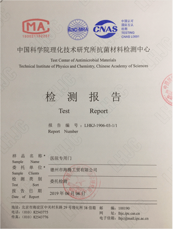 抗菌檢測報(bào)告