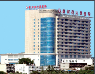 河南南陽(yáng)唐河縣人民醫(yī)院